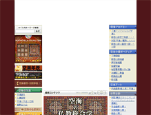 Tablet Screenshot of mikkyo21f.gr.jp